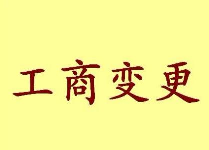 渝北公司名称变更流程变更后还需要做哪些变动才不影响公司！